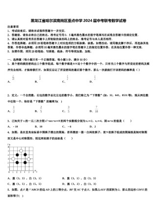 黑龙江省哈尔滨南岗区重点中学2024届中考联考数学试卷含解析.doc