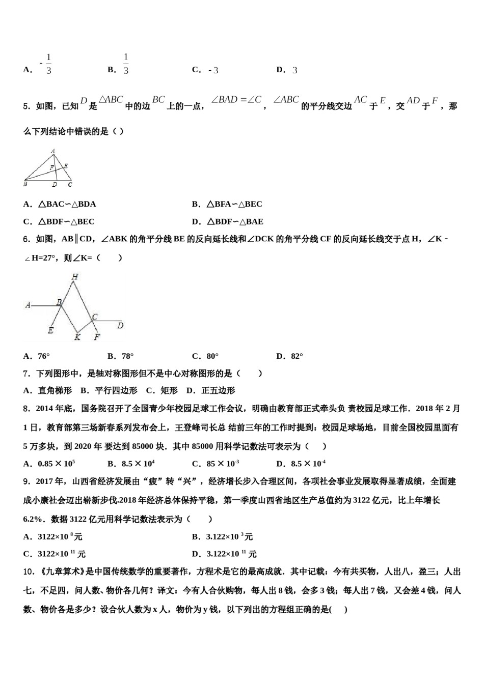 黑龙江省哈尔滨市49中学2023-2024学年中考数学五模试卷含解析.doc_第2页