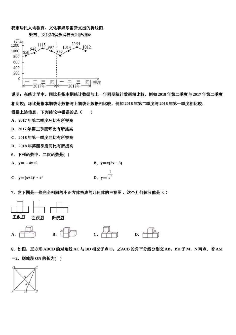 黑龙江省哈尔滨市49中学2023-2024学年中考适应性考试数学试题含解析.doc_第2页