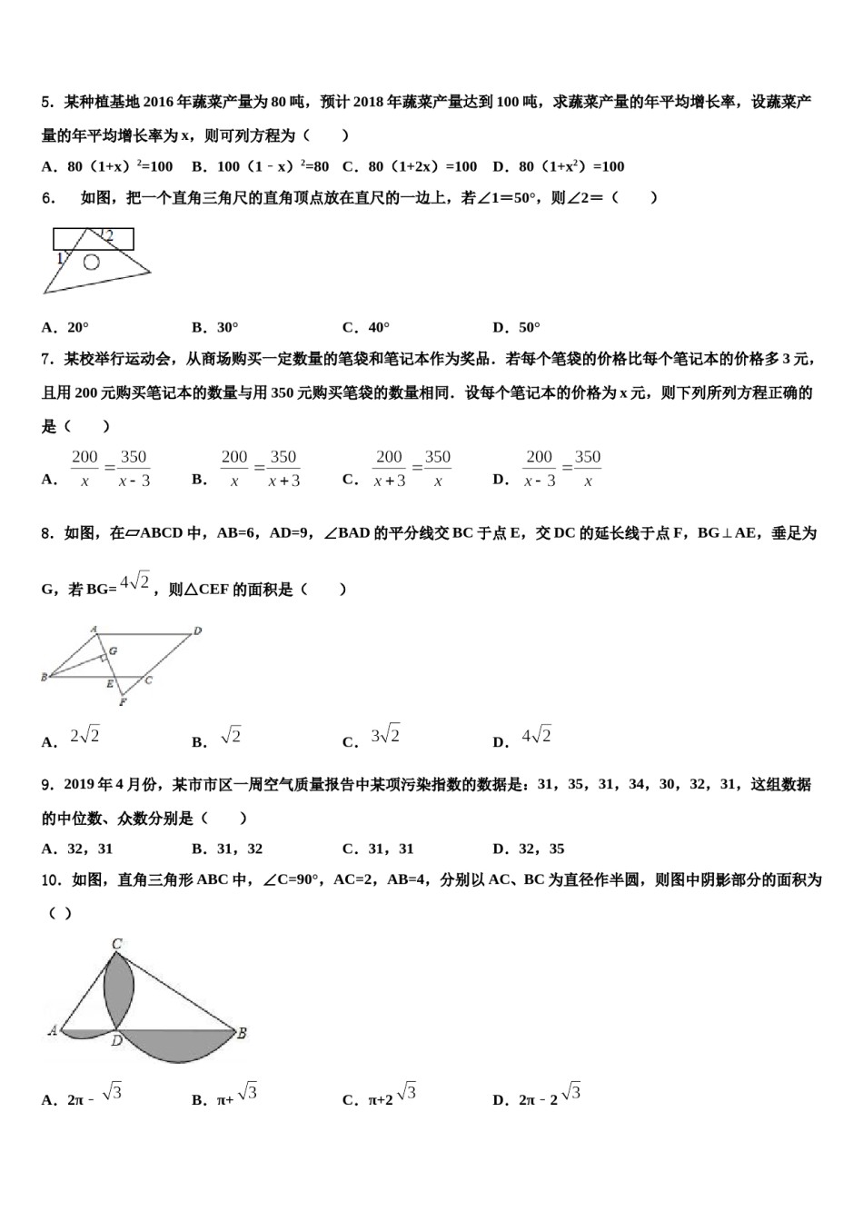 黑龙江省哈尔滨市五常市山林一中学2024届中考数学考试模拟冲刺卷含解析.doc_第2页