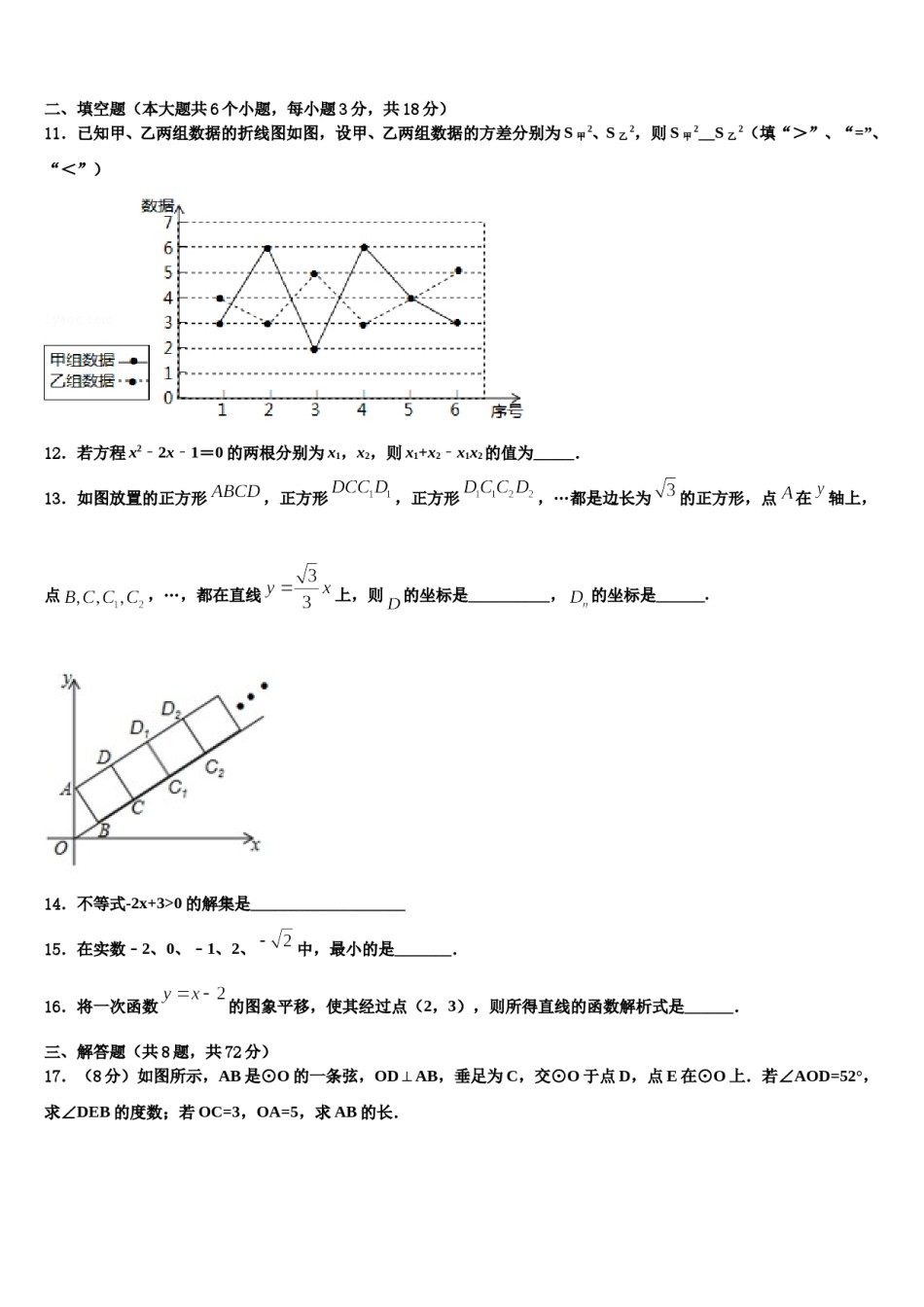 黑龙江省哈尔滨市五常市山林一中学2024届中考数学考试模拟冲刺卷含解析.doc_第3页