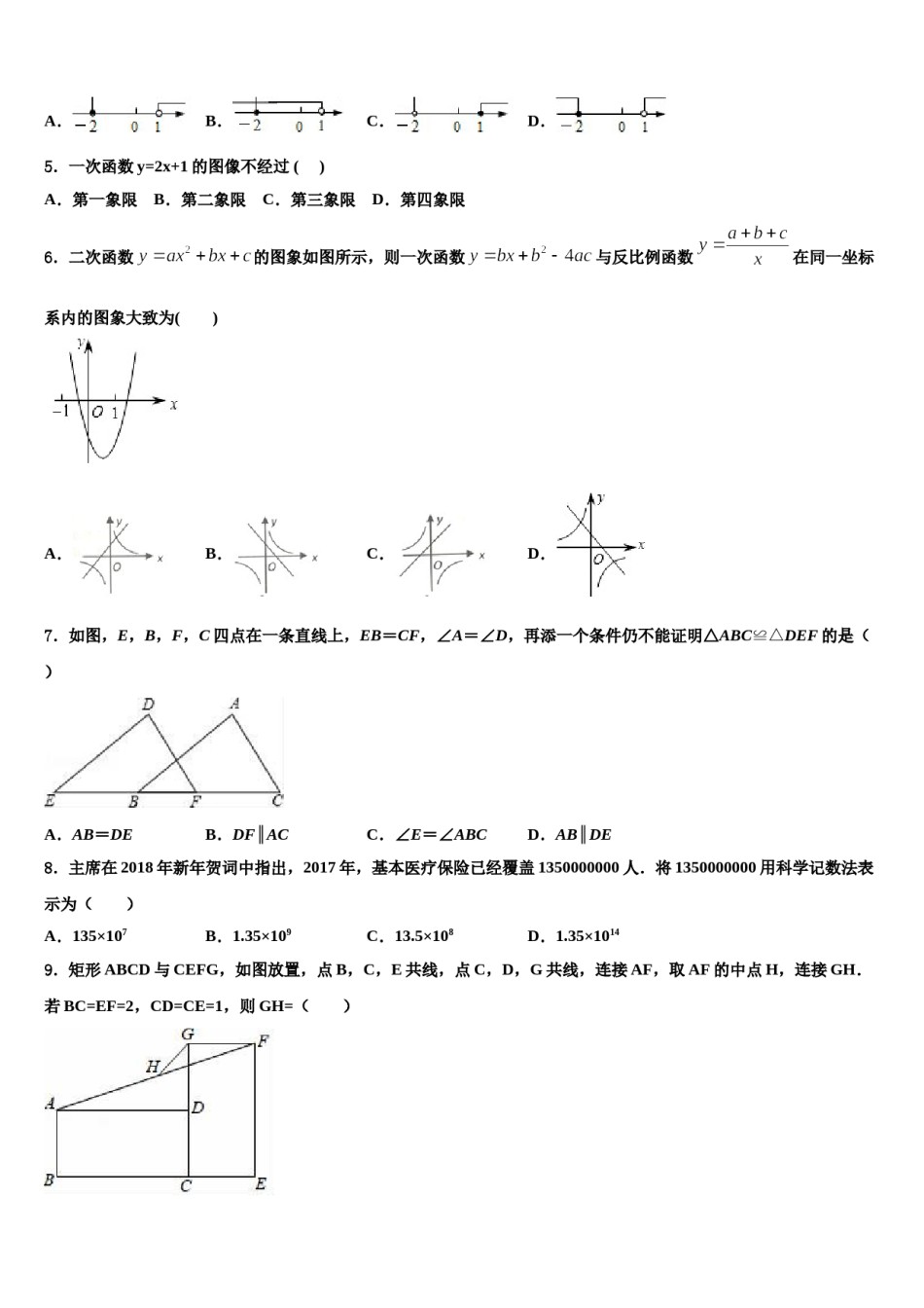 黑龙江省哈尔滨市依兰县市级名校2024年中考押题数学预测卷含解析.doc_第2页