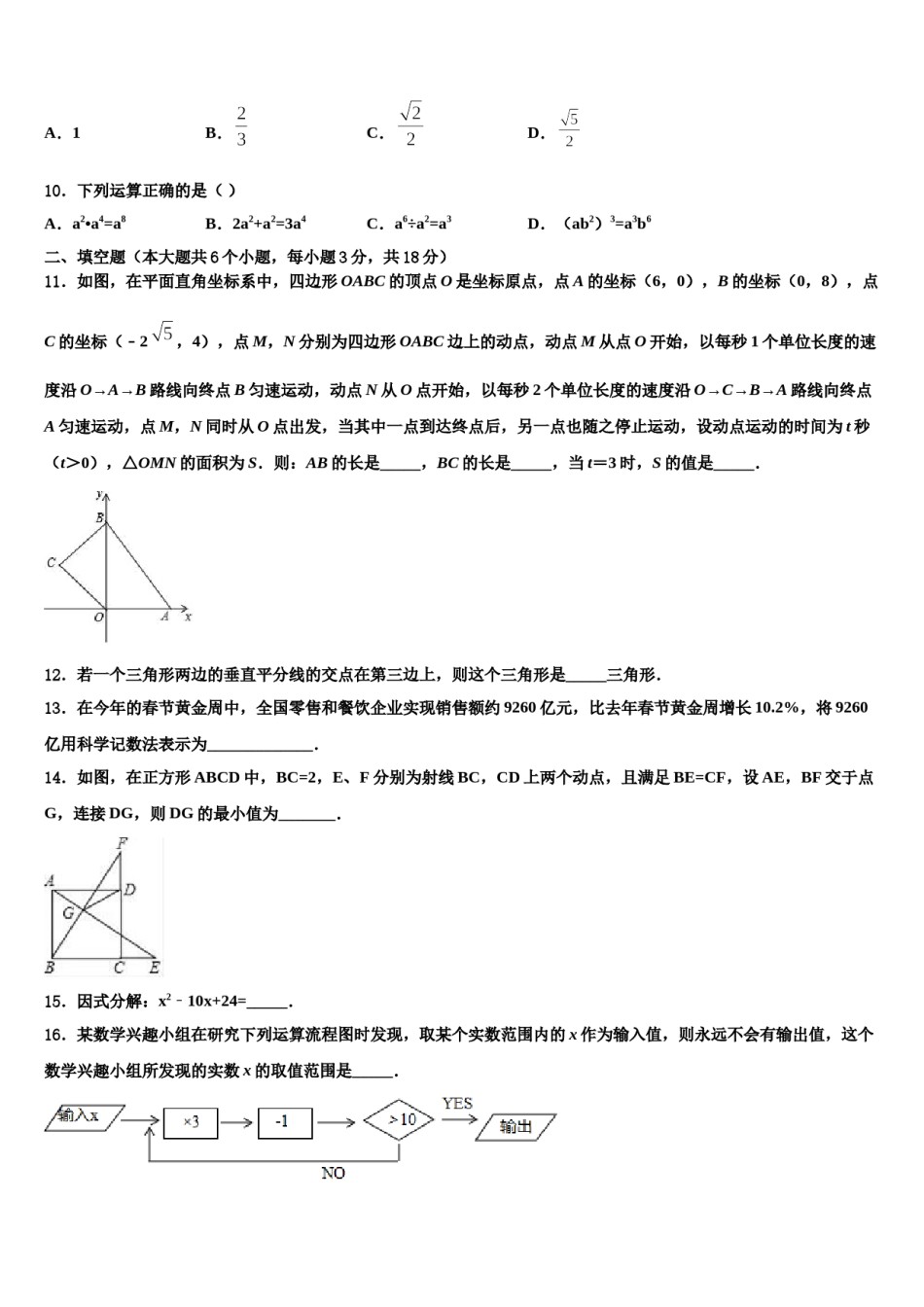 黑龙江省哈尔滨市依兰县市级名校2024年中考押题数学预测卷含解析.doc_第3页