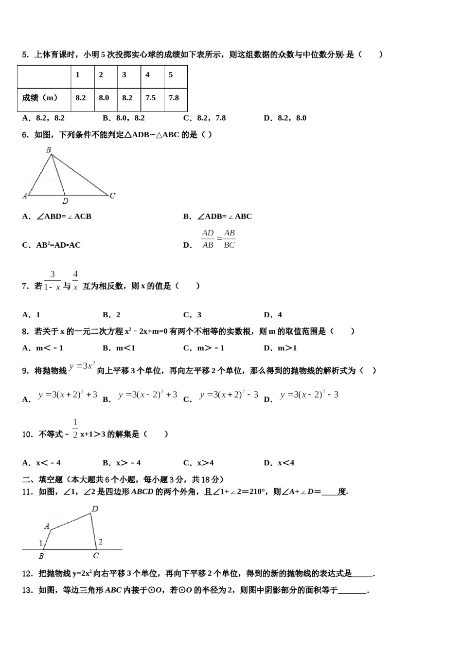 黑龙江省哈尔滨市南岗区市级名校2023-2024学年中考数学最后冲刺模拟试卷含解析.doc_第2页