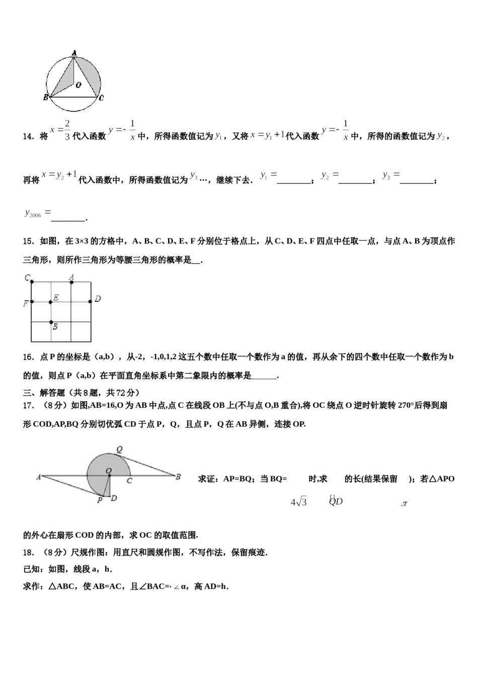 黑龙江省哈尔滨市南岗区市级名校2023-2024学年中考数学最后冲刺模拟试卷含解析.doc_第3页