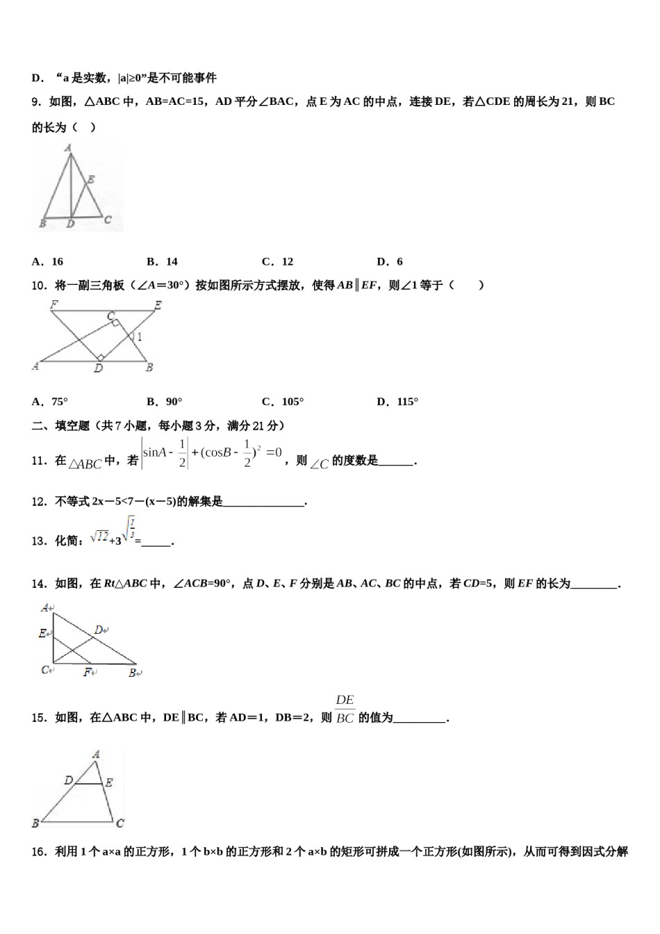 黑龙江省哈尔滨市南岗区市级名校2024年中考数学全真模拟试卷含解析.doc_第3页