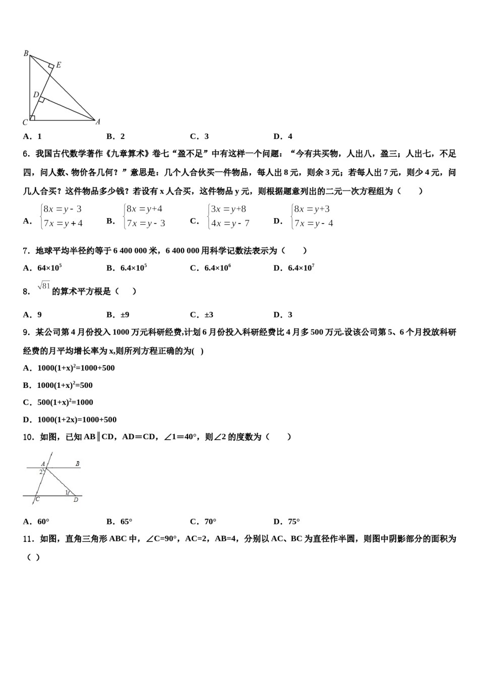 黑龙江省哈尔滨市南岗区第十七中学2023-2024学年中考考前最后一卷数学试卷含解析.doc_第2页