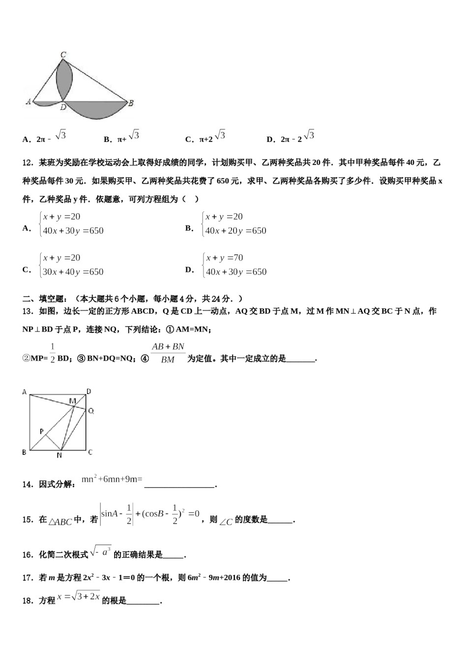 黑龙江省哈尔滨市南岗区第十七中学2023-2024学年中考考前最后一卷数学试卷含解析.doc_第3页