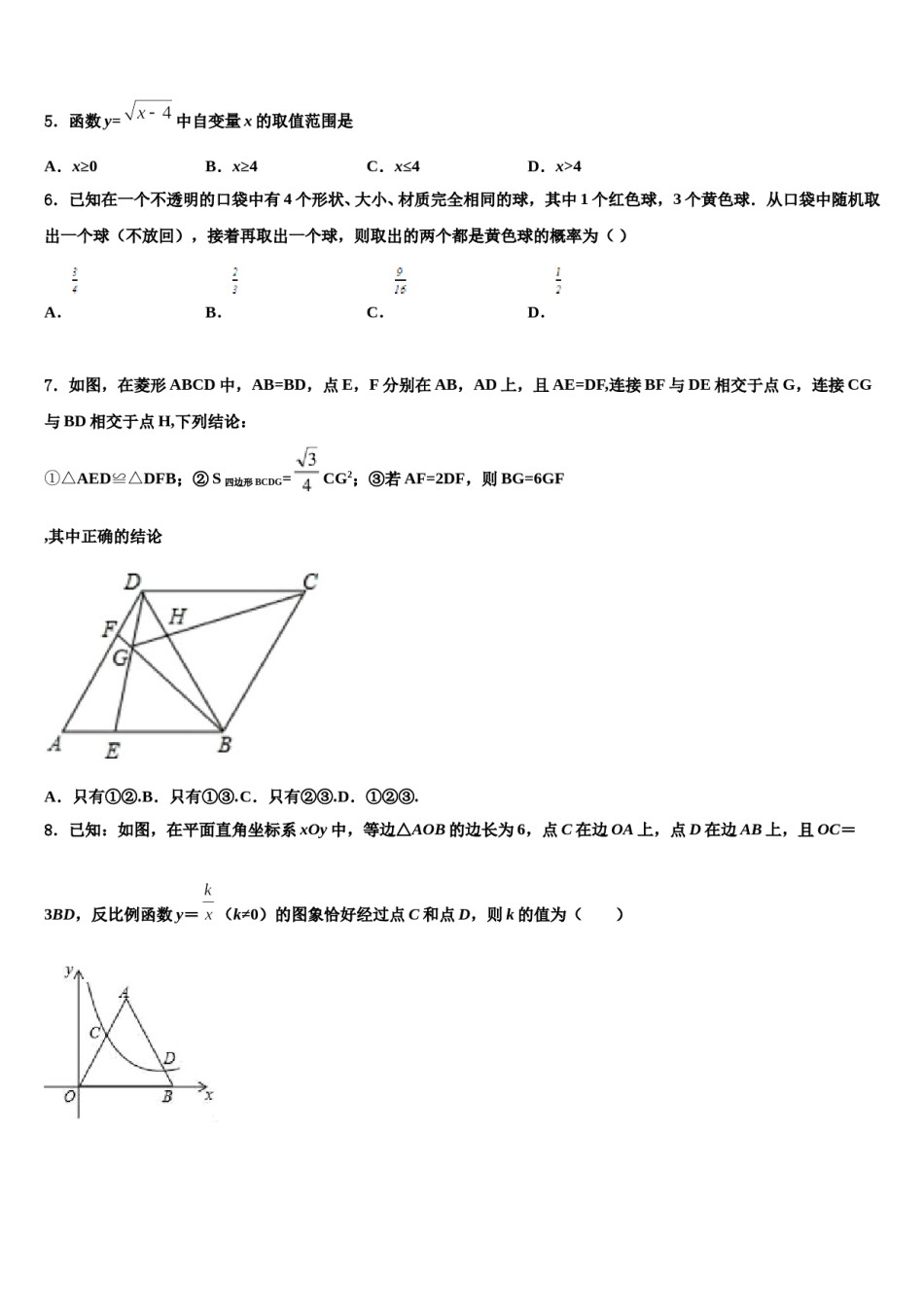 黑龙江省哈尔滨市南岗区萧红中学2024年中考试题猜想数学试卷含解析.doc_第2页