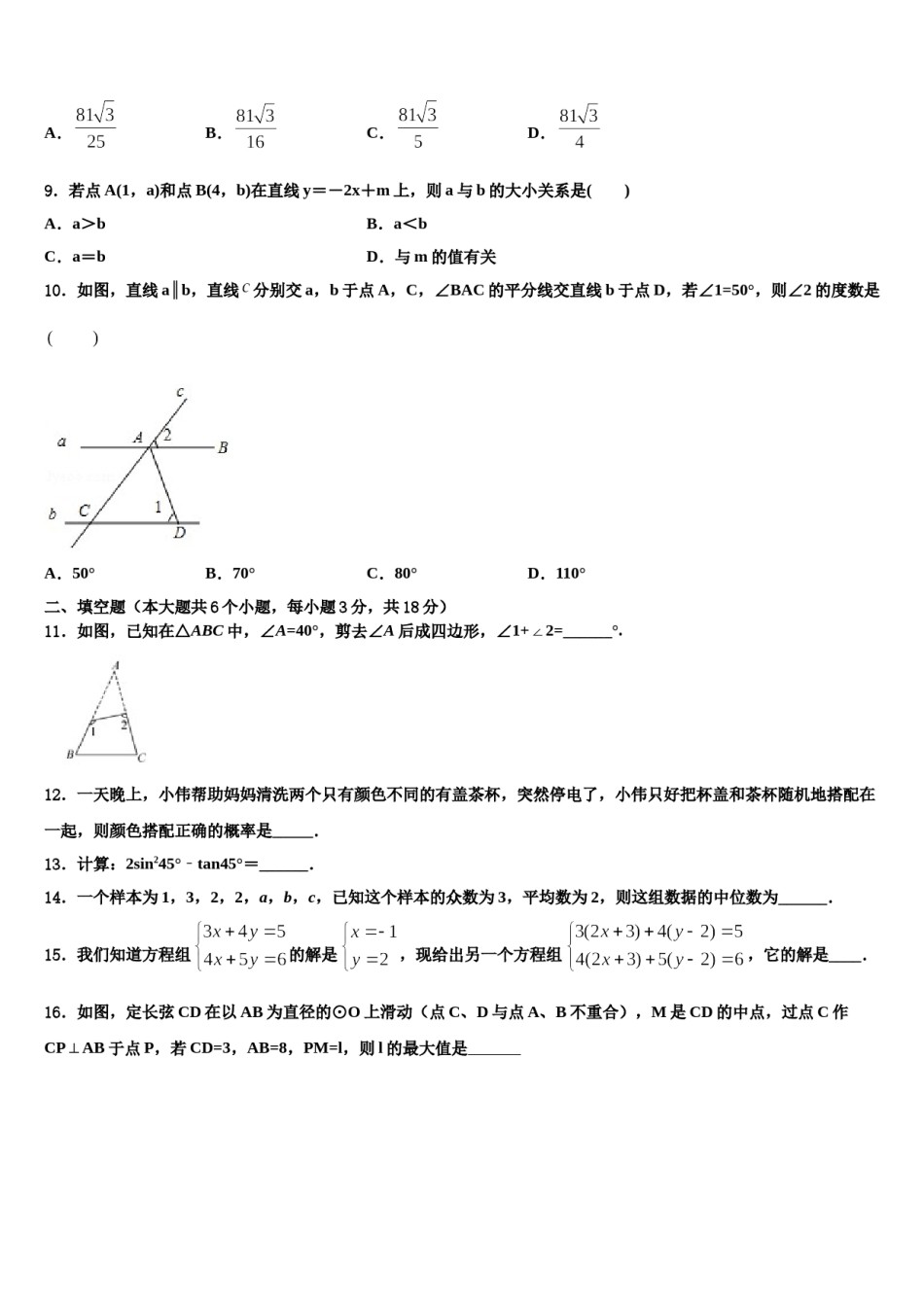 黑龙江省哈尔滨市南岗区萧红中学2024年中考试题猜想数学试卷含解析.doc_第3页