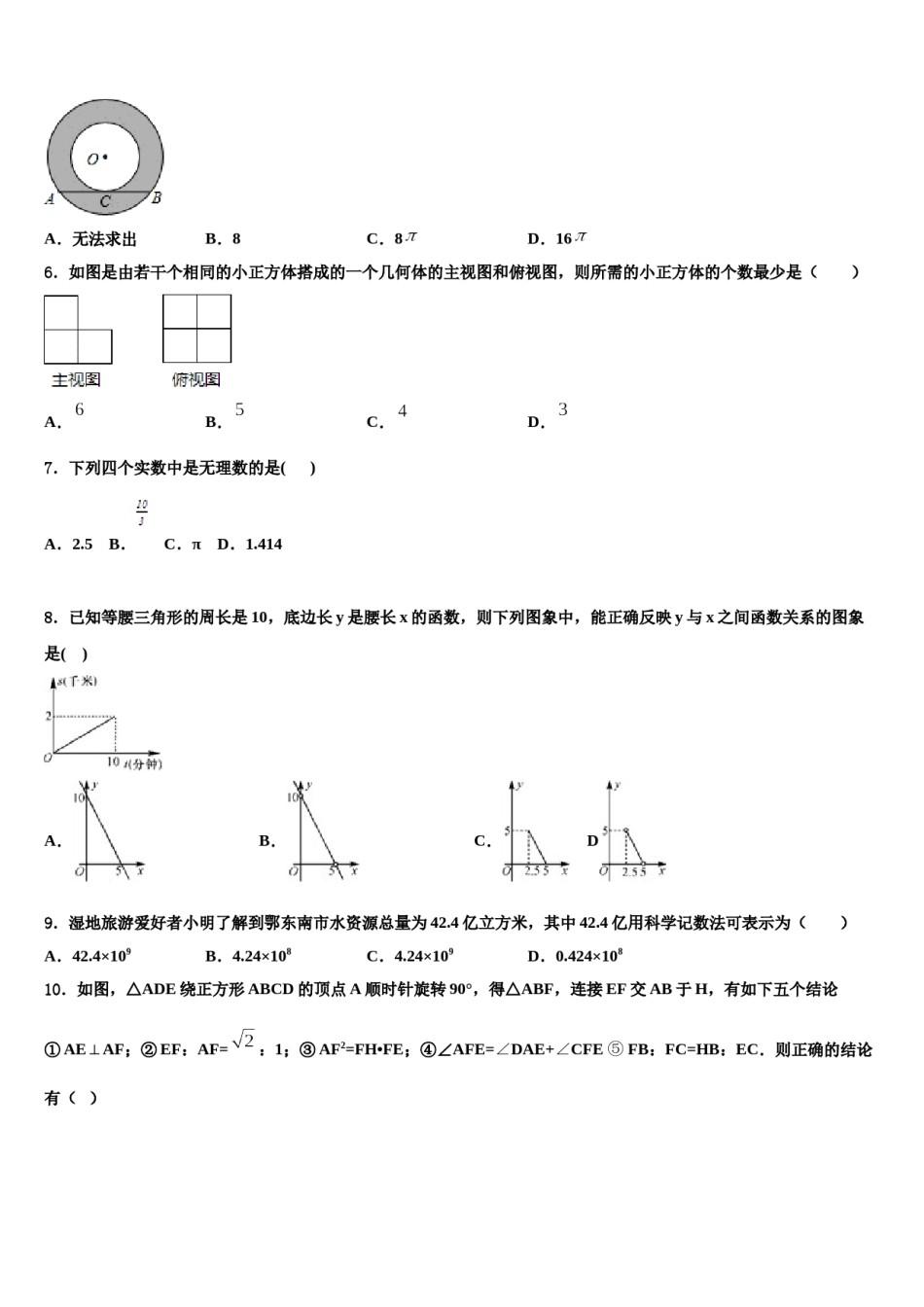黑龙江省哈尔滨市双城区重点名校2023-2024学年中考数学考试模拟冲刺卷含解析.doc_第2页