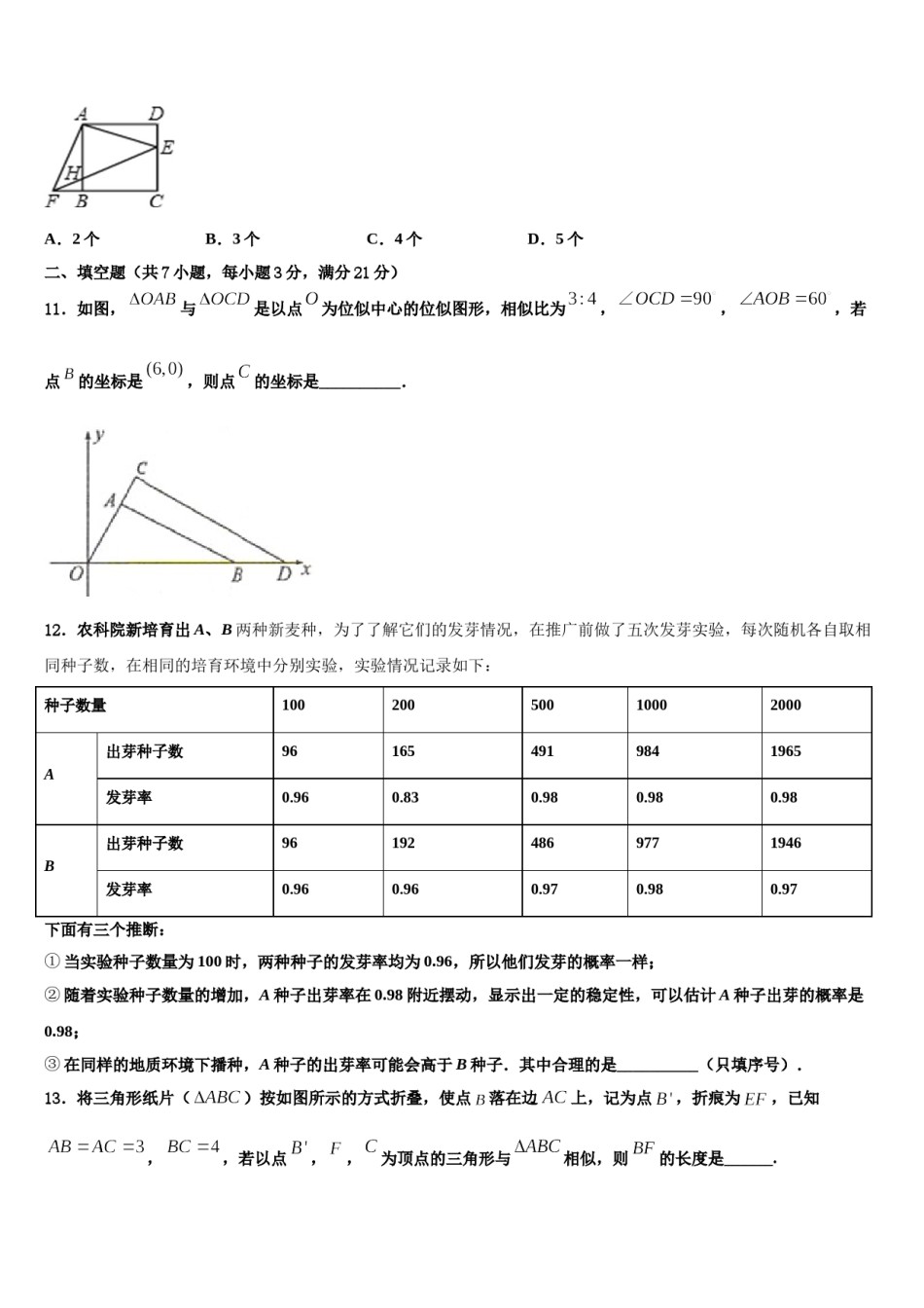黑龙江省哈尔滨市双城区重点名校2023-2024学年中考数学考试模拟冲刺卷含解析.doc_第3页