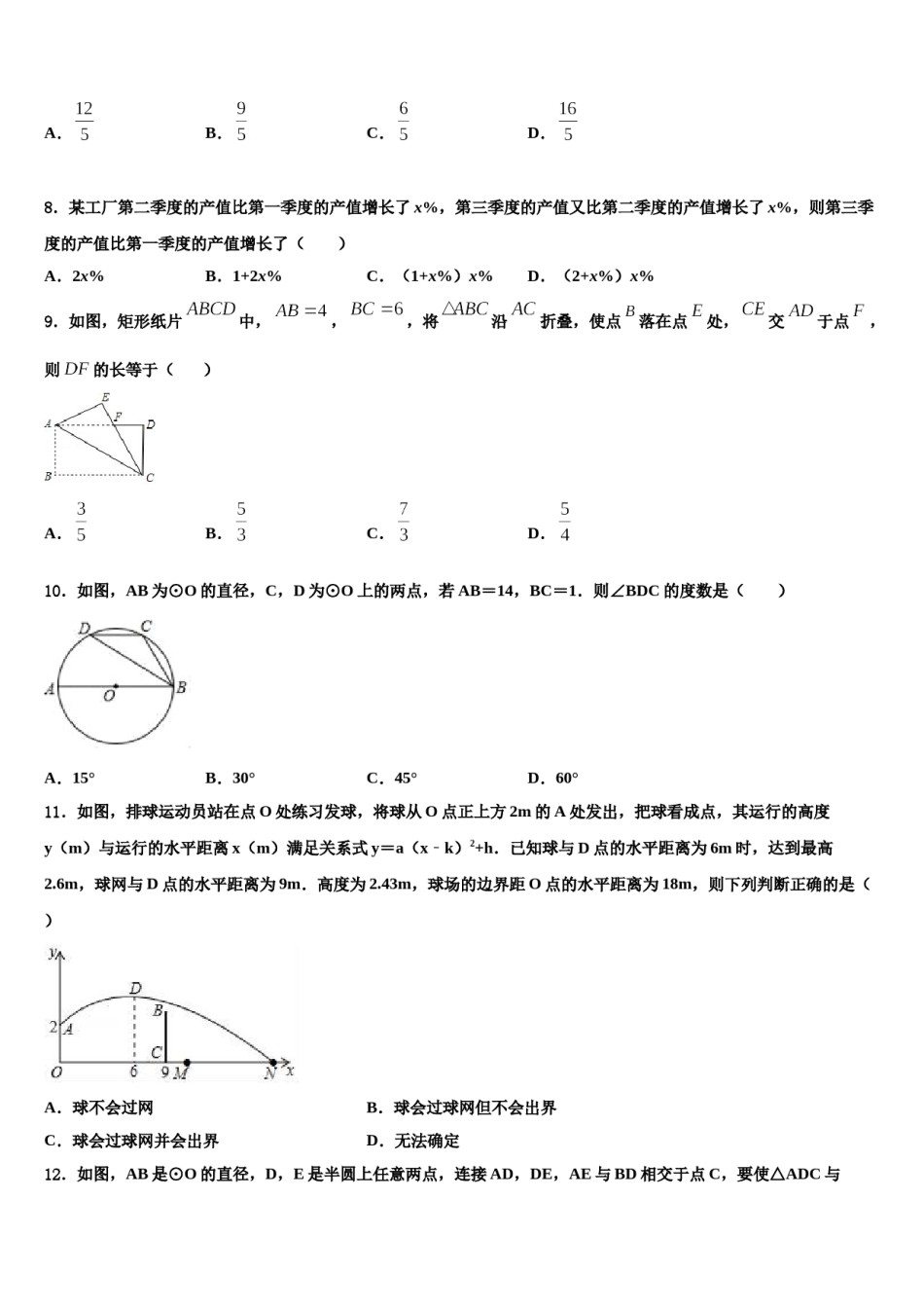 黑龙江省哈尔滨市呼兰区重点中学2024届中考数学最后一模试卷含解析.doc_第2页