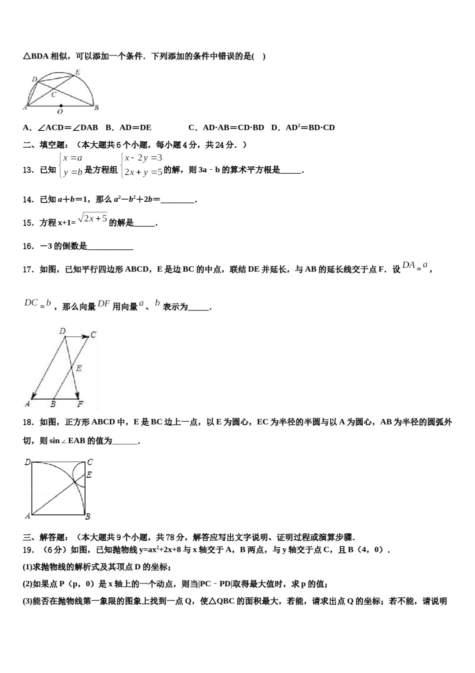 黑龙江省哈尔滨市呼兰区重点中学2024届中考数学最后一模试卷含解析.doc_第3页