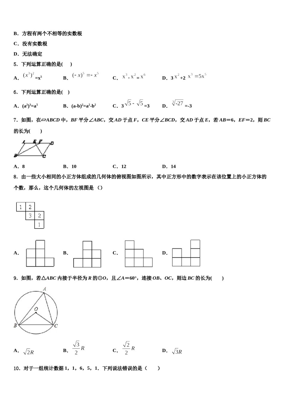 黑龙江省哈尔滨市实验校2024届中考数学考前最后一卷含解析.doc_第2页