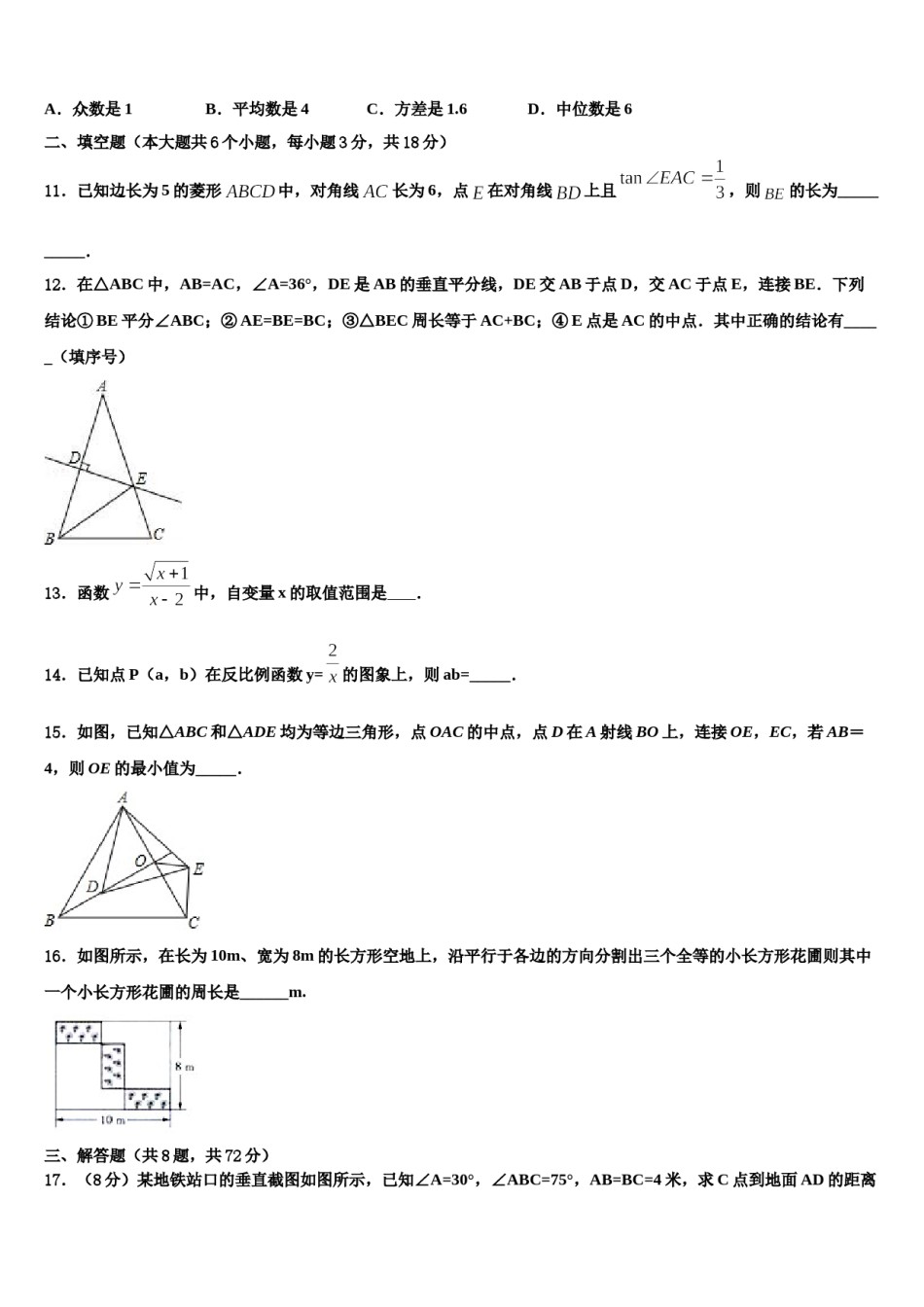 黑龙江省哈尔滨市实验校2024届中考数学考前最后一卷含解析.doc_第3页