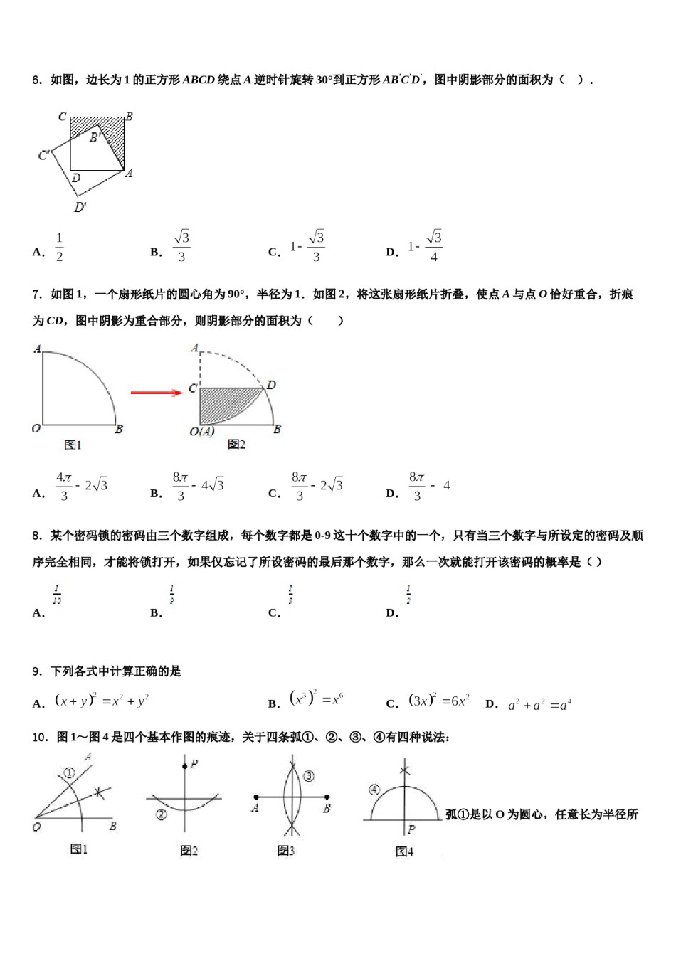 黑龙江省哈尔滨市实验校2024年中考数学押题试卷含解析.doc_第2页