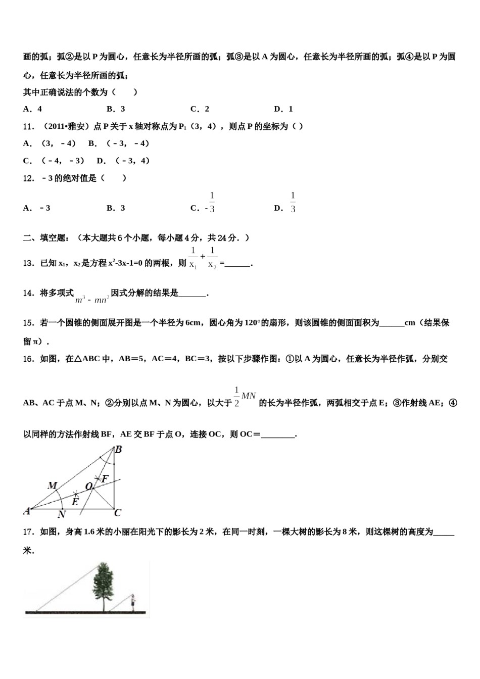 黑龙江省哈尔滨市实验校2024年中考数学押题试卷含解析.doc_第3页