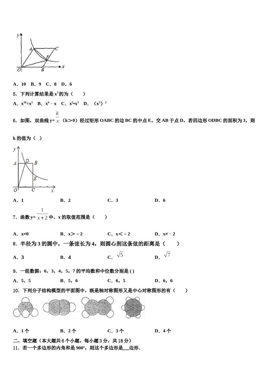 黑龙江省哈尔滨市宾县达标名校2024年中考数学对点突破模拟试卷含解析.doc_第2页