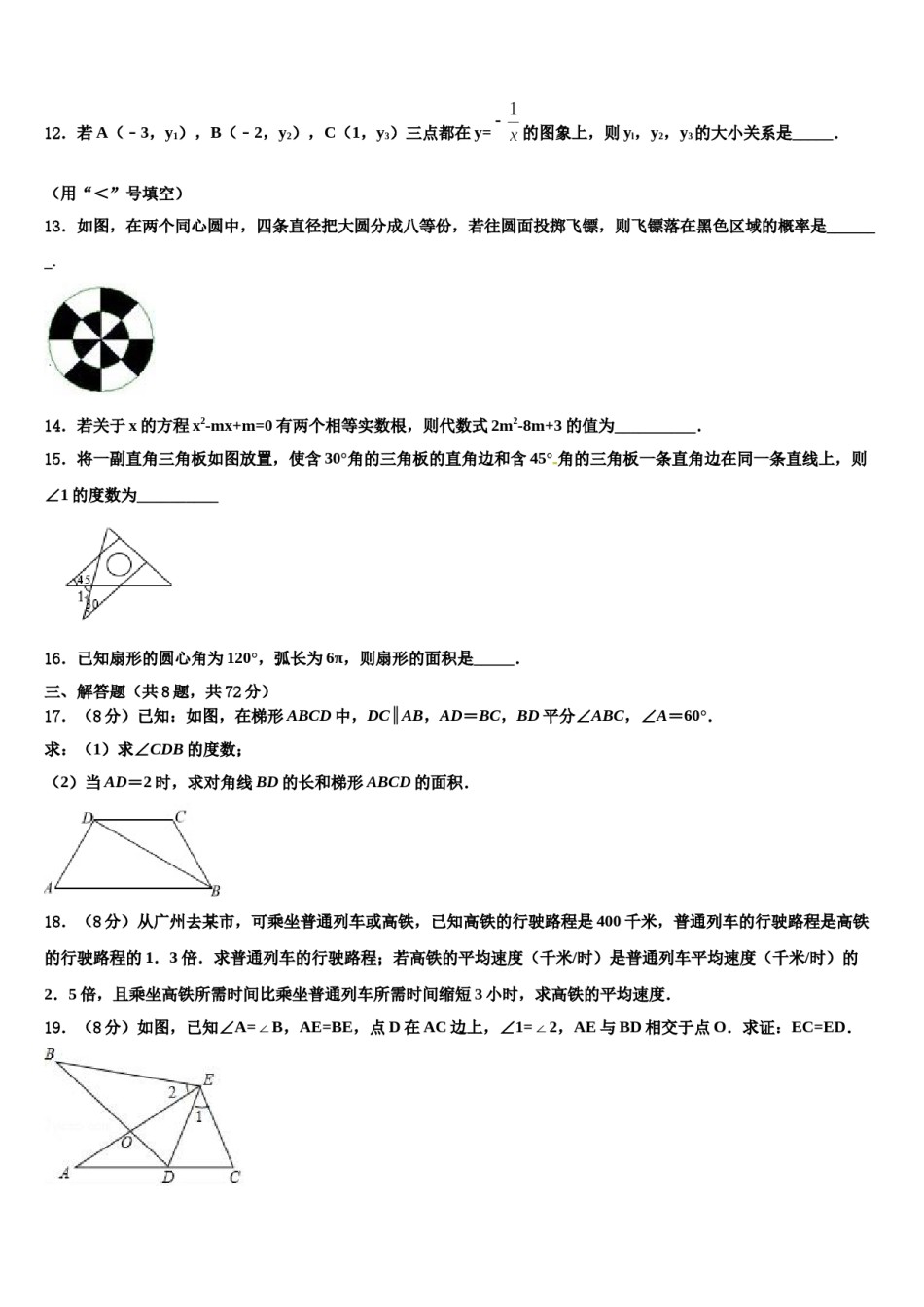 黑龙江省哈尔滨市宾县达标名校2024年中考数学对点突破模拟试卷含解析.doc_第3页