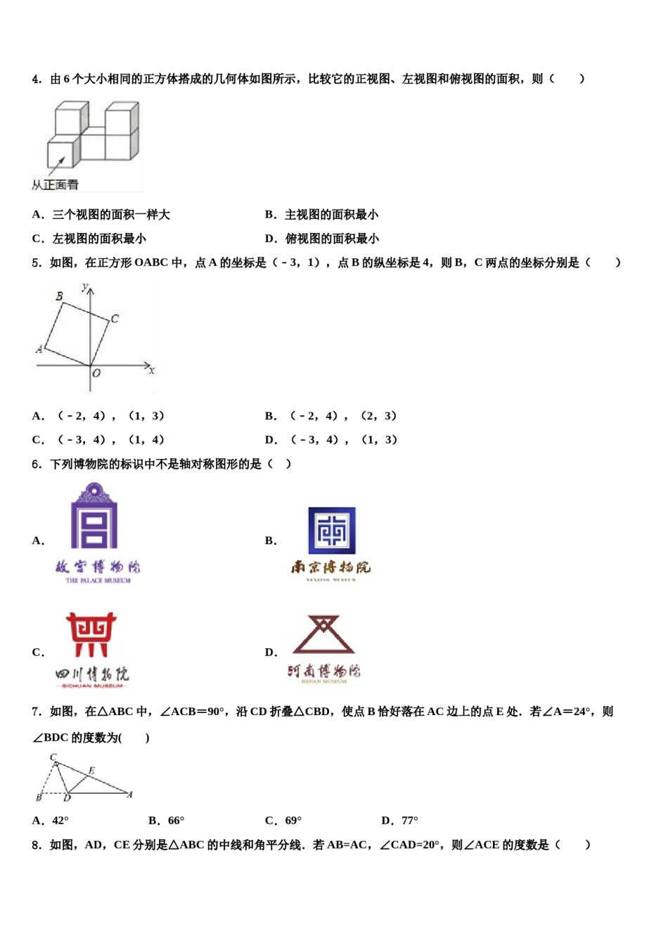 黑龙江省哈尔滨市建平校2023-2024学年中考联考数学试题含解析.doc_第2页