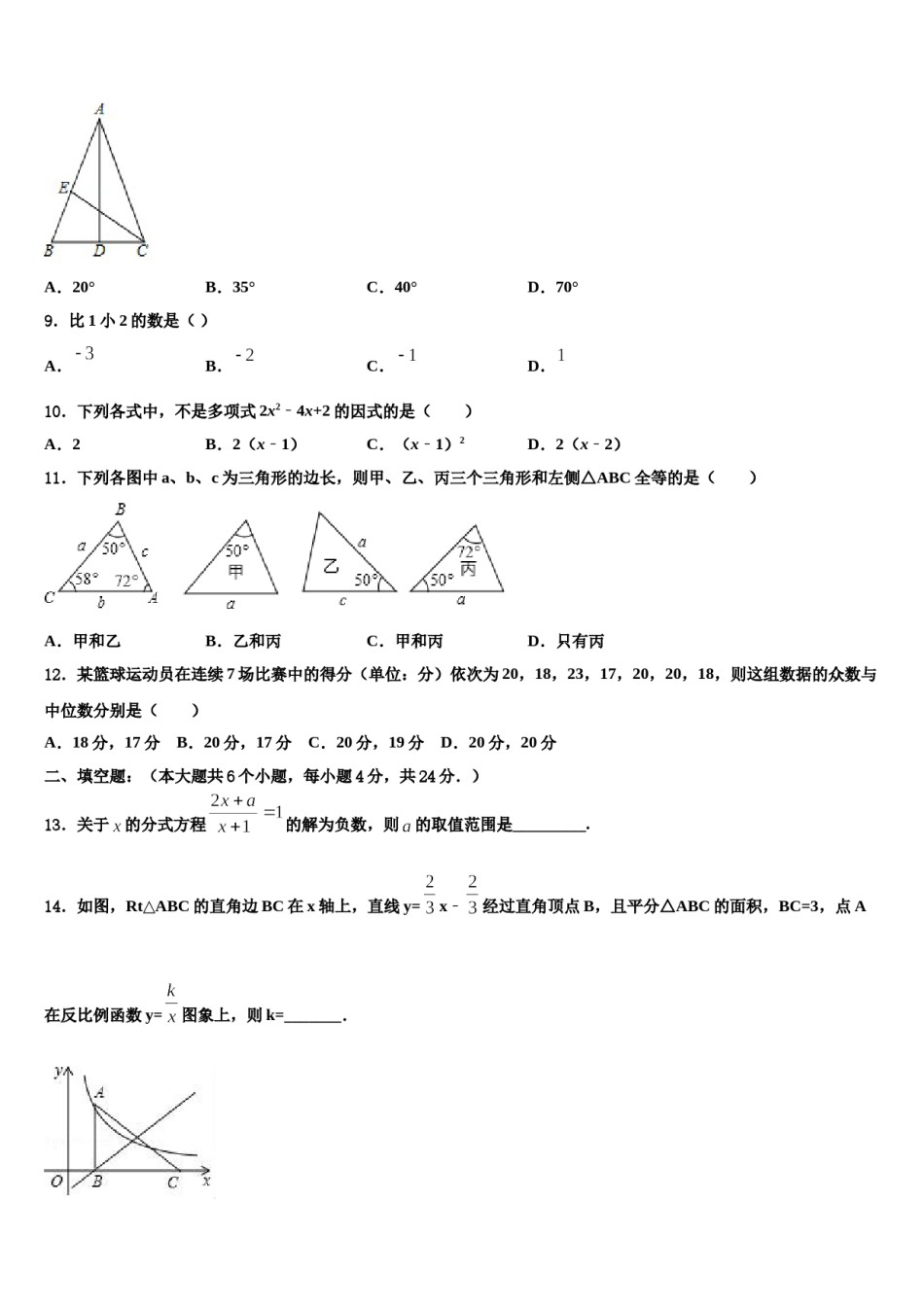 黑龙江省哈尔滨市建平校2023-2024学年中考联考数学试题含解析.doc_第3页