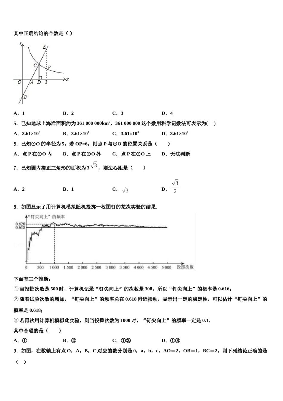 黑龙江省哈尔滨市松北区2023-2024学年中考联考数学试题含解析.doc_第2页