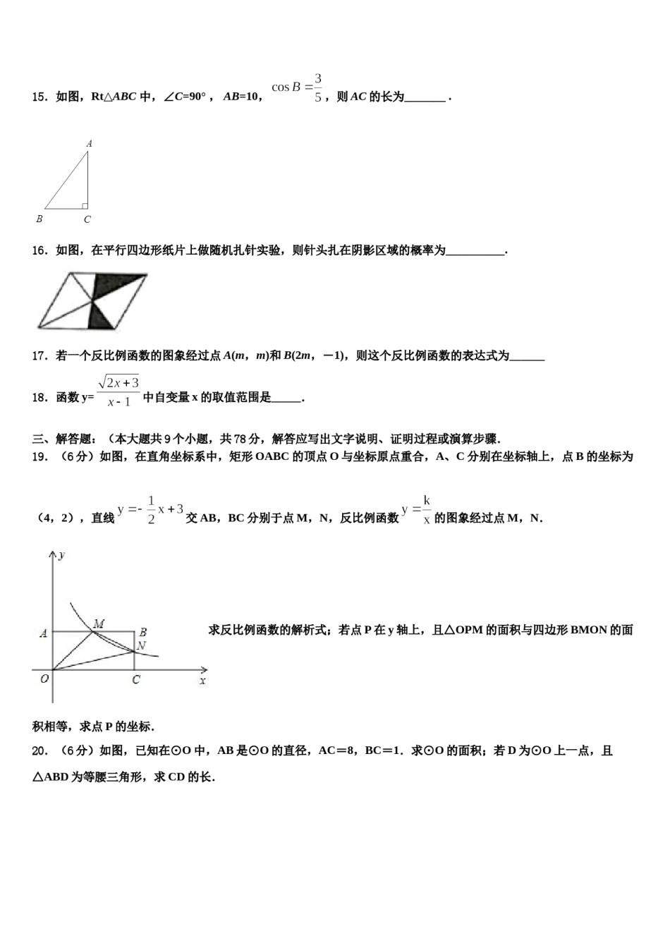 黑龙江省哈尔滨市松北区重点名校2024届中考数学适应性模拟试题含解析.doc_第3页