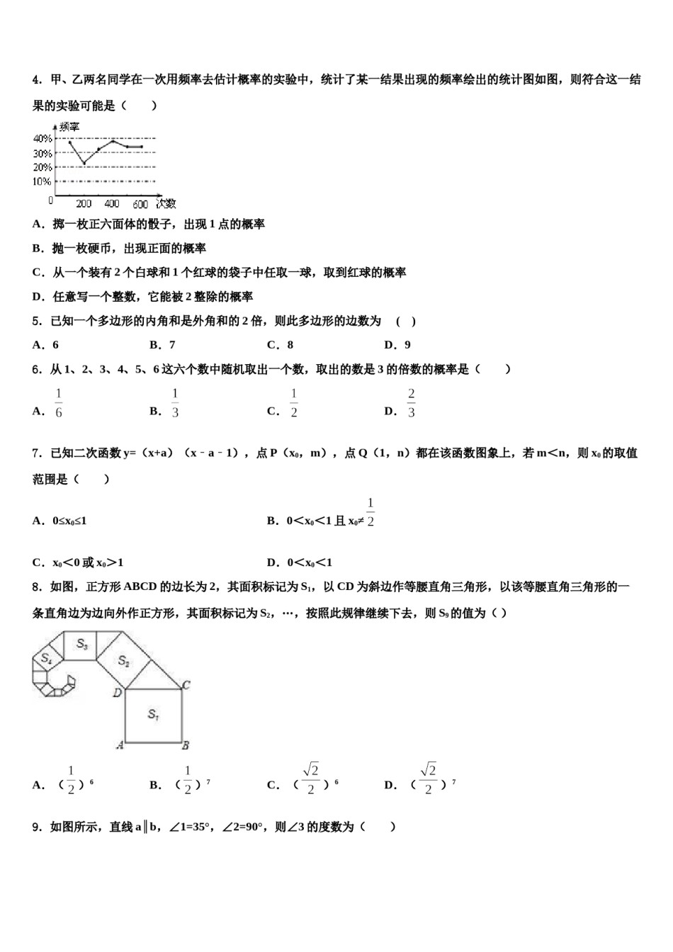 黑龙江省哈尔滨市道外区重点达标名校2023-2024学年十校联考最后数学试题含解析.doc_第2页