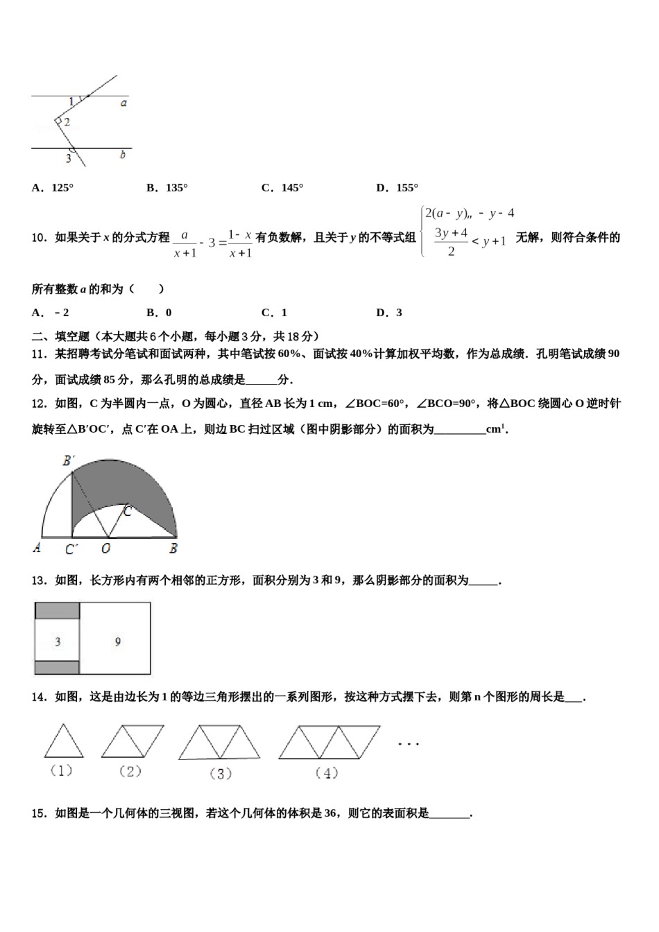 黑龙江省哈尔滨市道外区重点达标名校2023-2024学年十校联考最后数学试题含解析.doc_第3页