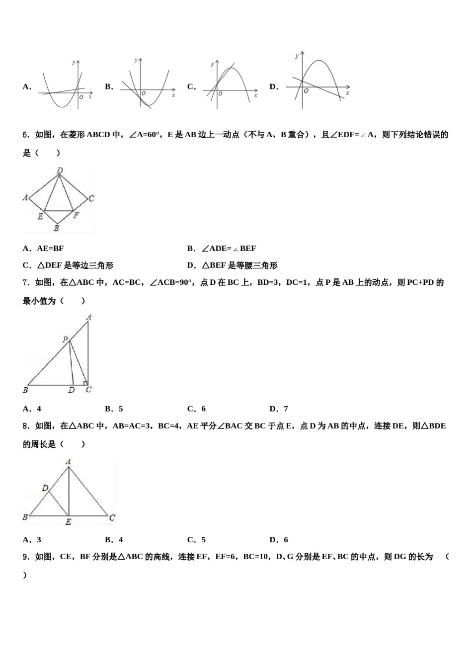 黑龙江省哈尔滨市阿城区2023-2024学年中考二模数学试题含解析.doc_第2页