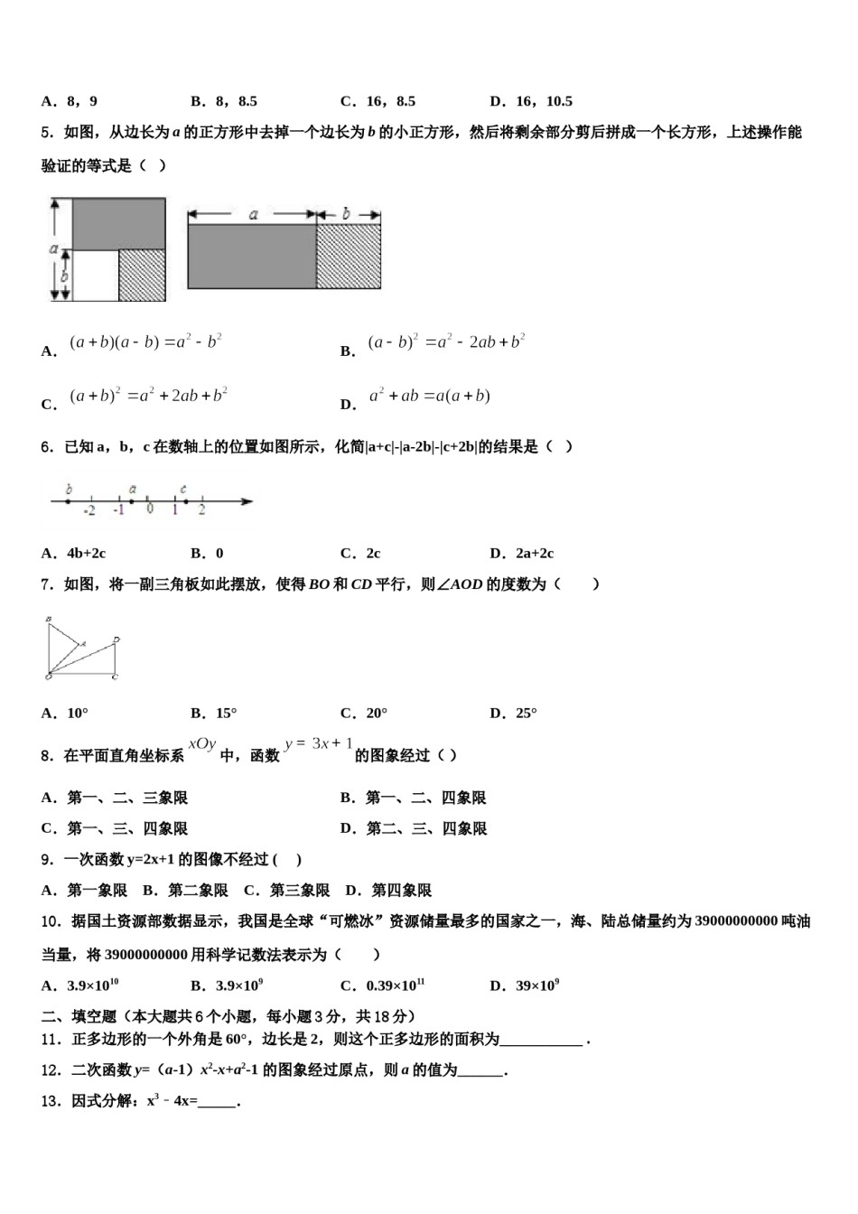 黑龙江省哈尔滨市阿城区朝鲜族中学2024届毕业升学考试模拟卷数学卷含解析.doc_第2页