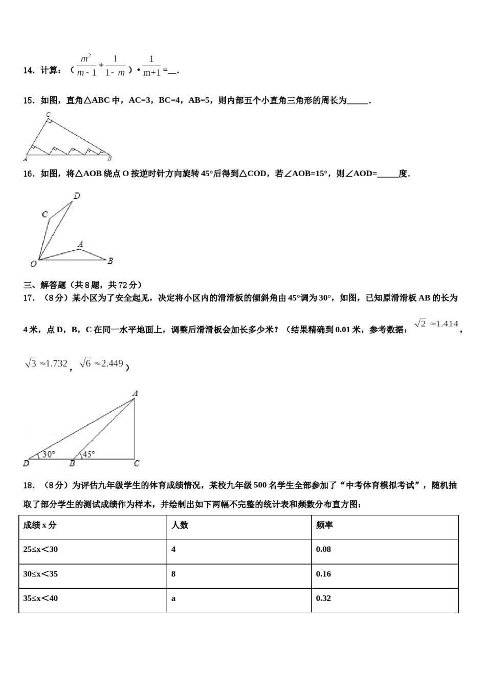 黑龙江省哈尔滨市阿城区朝鲜族中学2024届毕业升学考试模拟卷数学卷含解析.doc_第3页