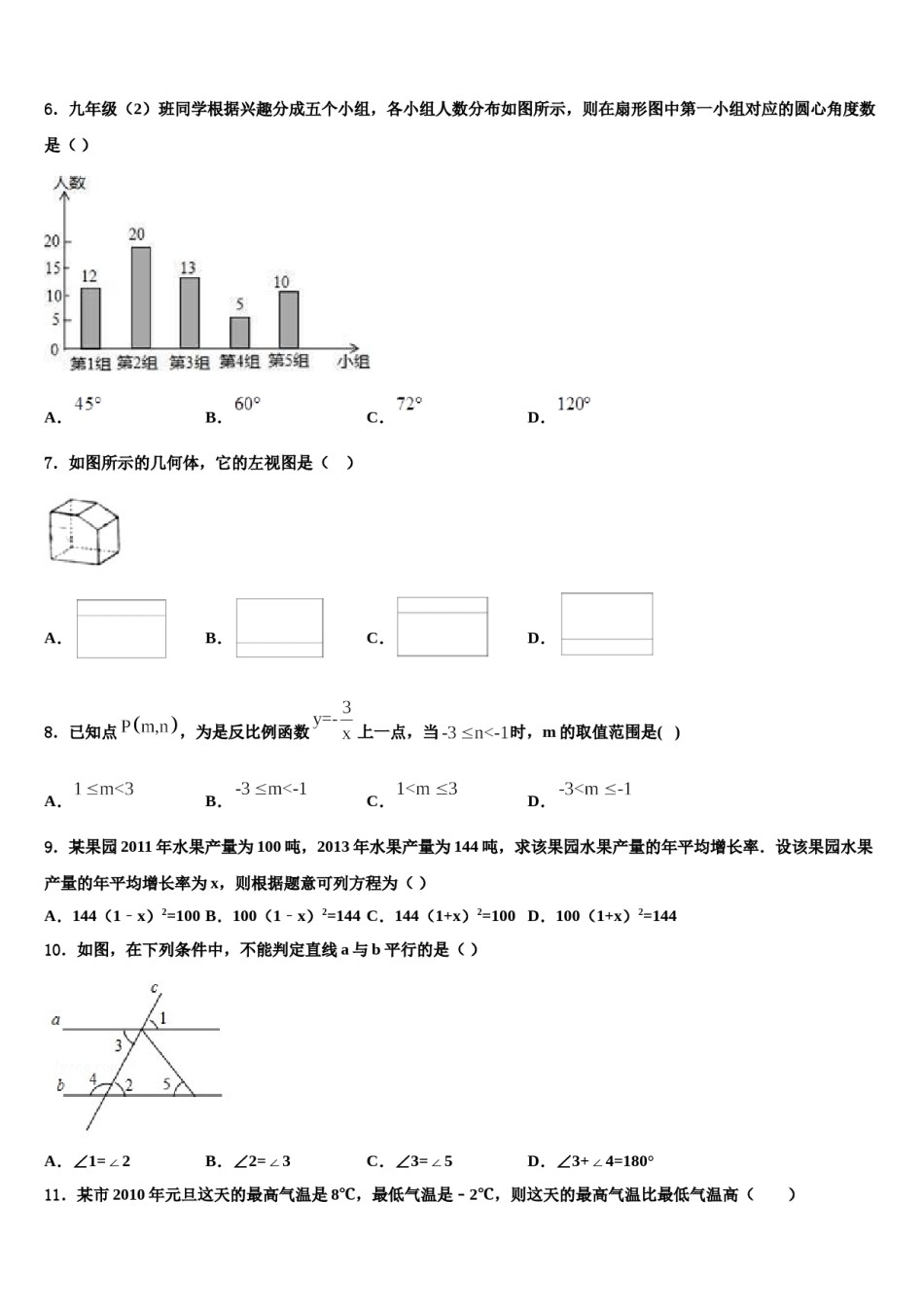 黑龙江省哈尔滨市香坊区第六十九中学2024年中考数学全真模拟试卷含解析.doc_第2页
