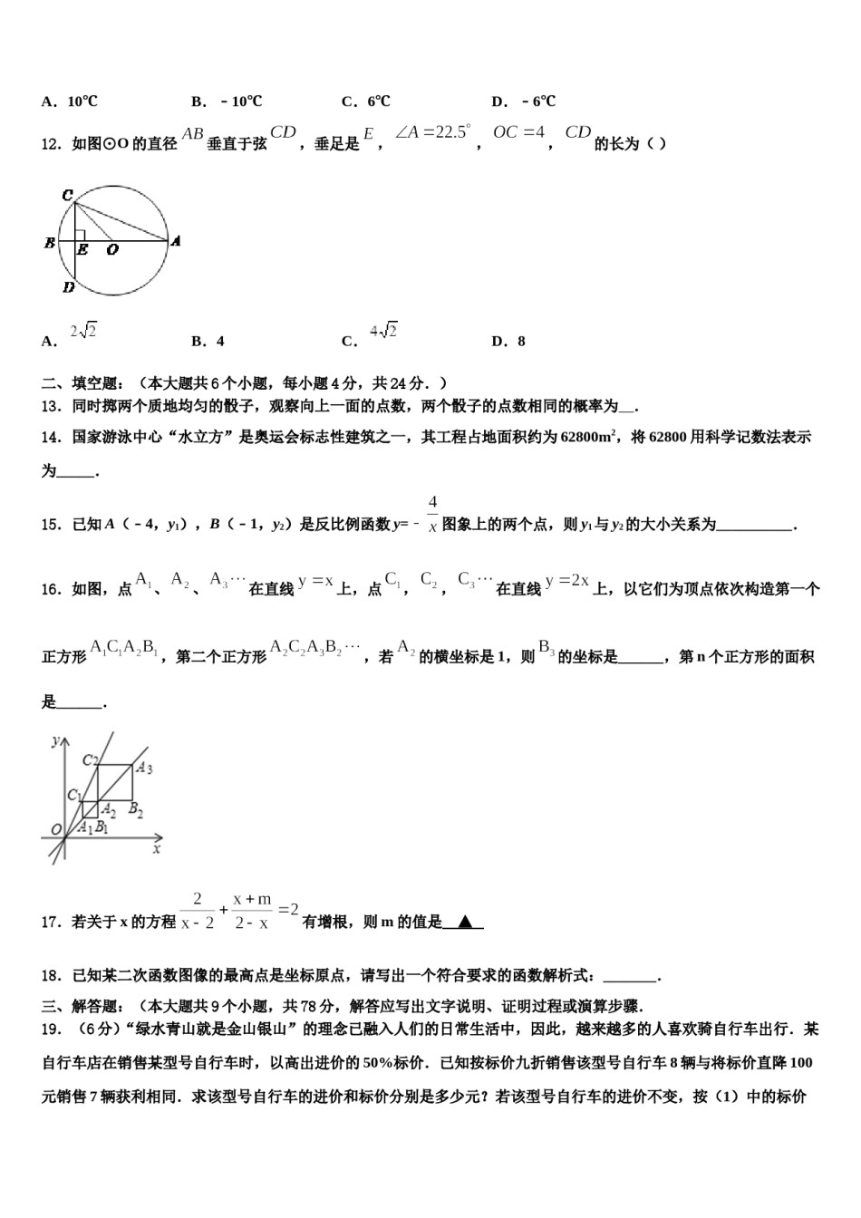 黑龙江省哈尔滨市香坊区第六十九中学2024年中考数学全真模拟试卷含解析.doc_第3页