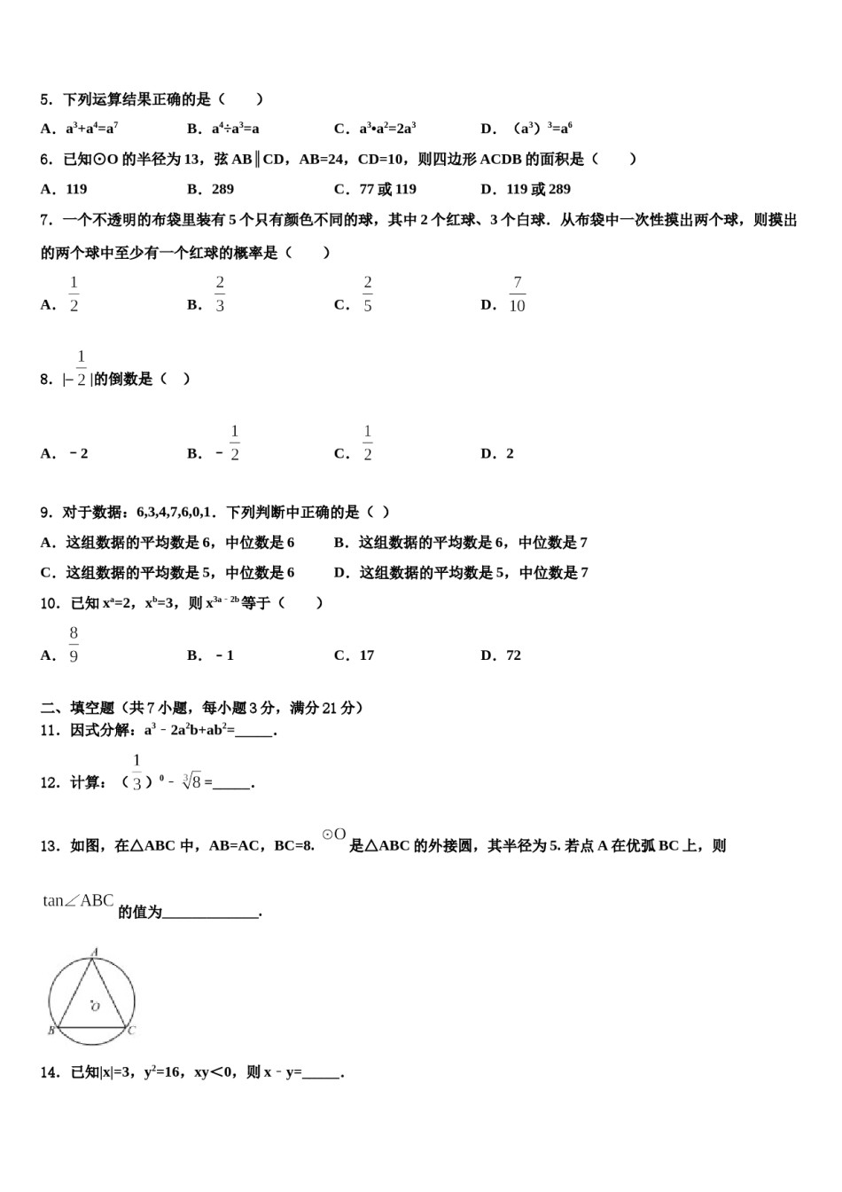 黑龙江省哈尔滨市香坊区达标名校2023-2024学年中考数学押题试卷含解析.doc_第2页