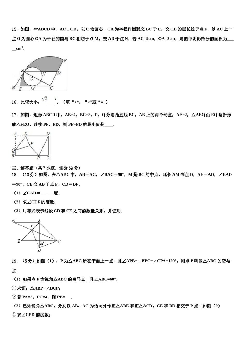 黑龙江省哈尔滨市香坊区达标名校2023-2024学年中考数学押题试卷含解析.doc_第3页