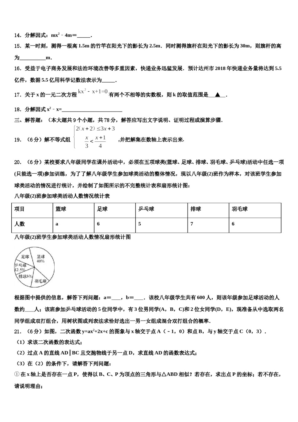 黑龙江省哈尔滨松北区七校联考2023-2024学年毕业升学考试模拟卷数学卷含解析.doc_第3页