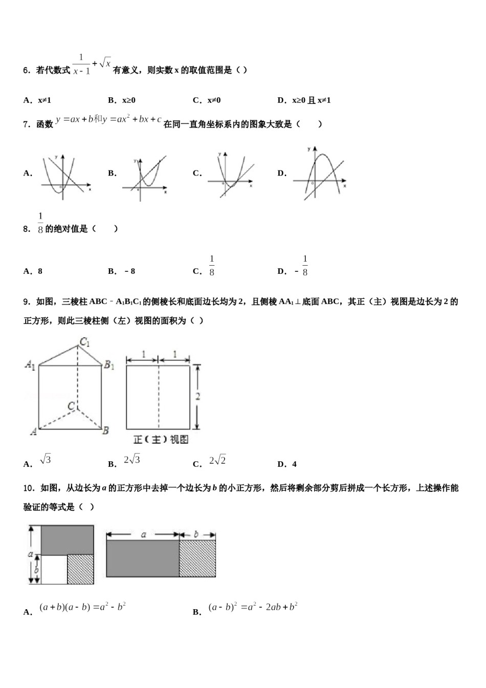 黑龙江省哈尔滨松北区四校联考2024届中考数学最后冲刺浓缩精华卷含解析.doc_第2页