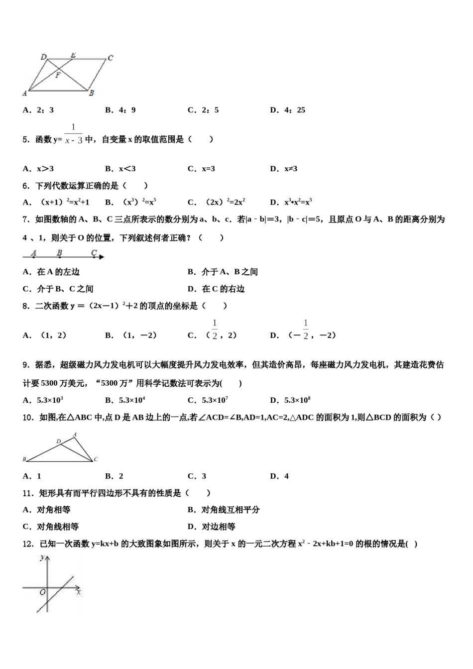 黑龙江省哈尔滨道里区七校联考2024年中考数学考试模拟冲刺卷含解析.doc_第2页