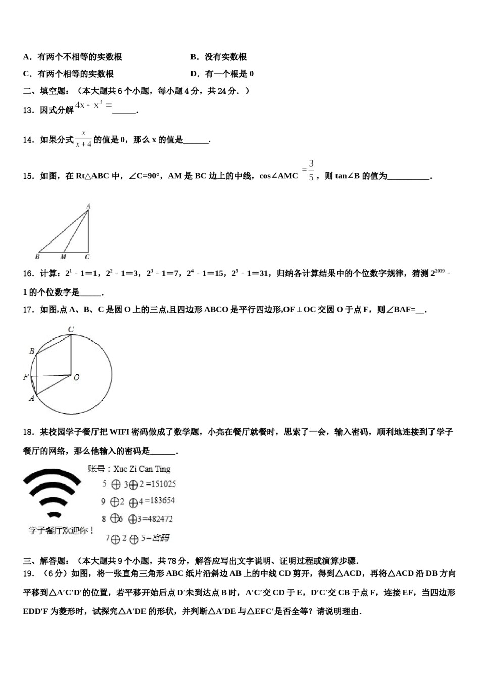 黑龙江省哈尔滨道里区七校联考2024年中考数学考试模拟冲刺卷含解析.doc_第3页
