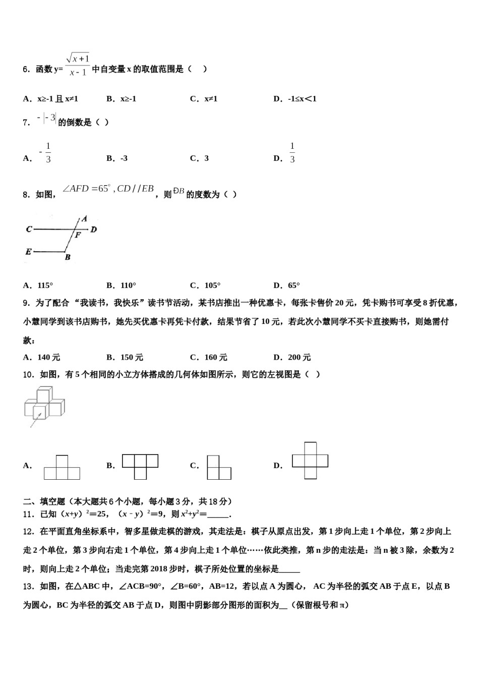 黑龙江省哈尔滨阿城区六校联考2024届中考数学模拟精编试卷含解析.doc_第2页
