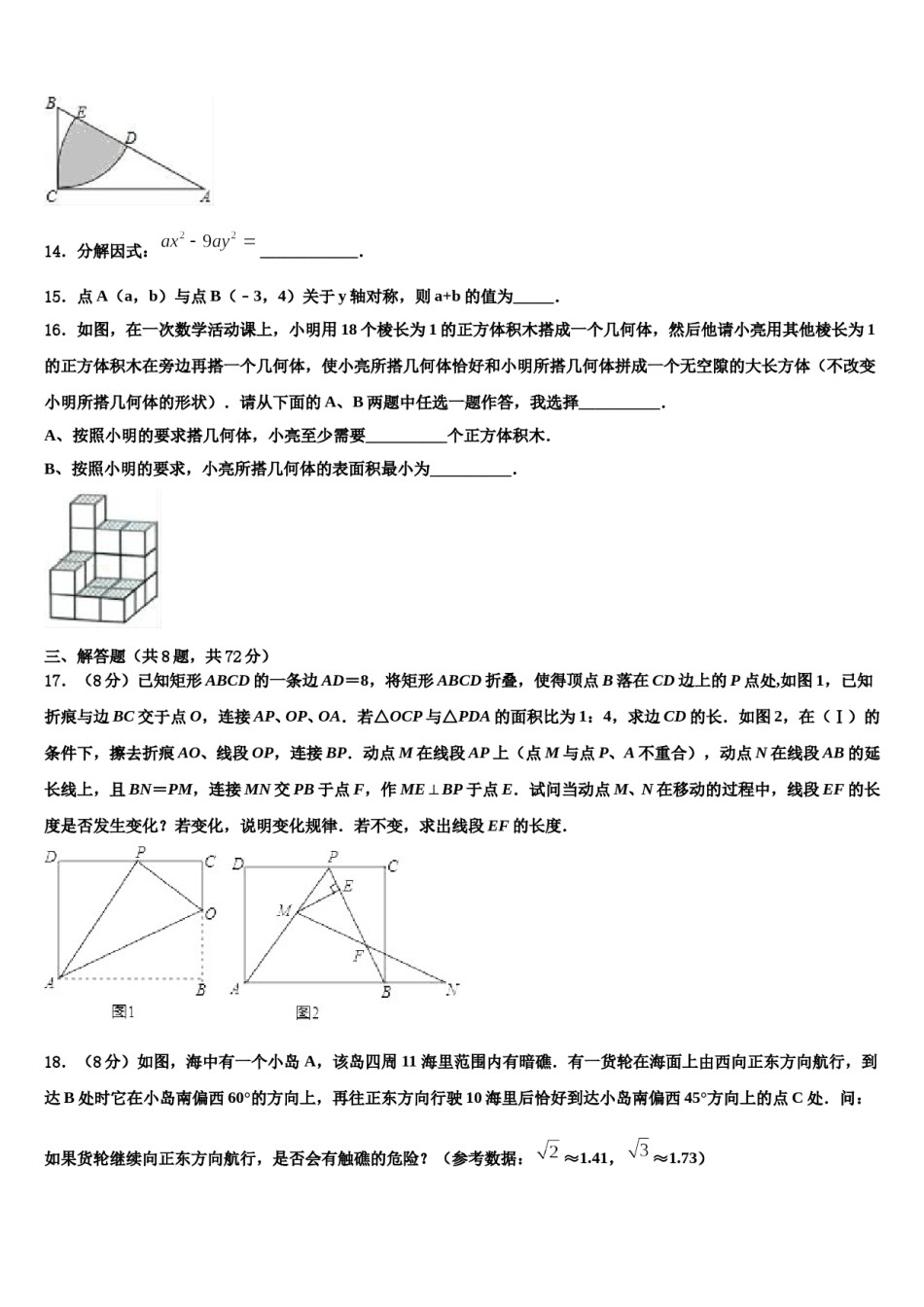 黑龙江省哈尔滨阿城区六校联考2024届中考数学模拟精编试卷含解析.doc_第3页