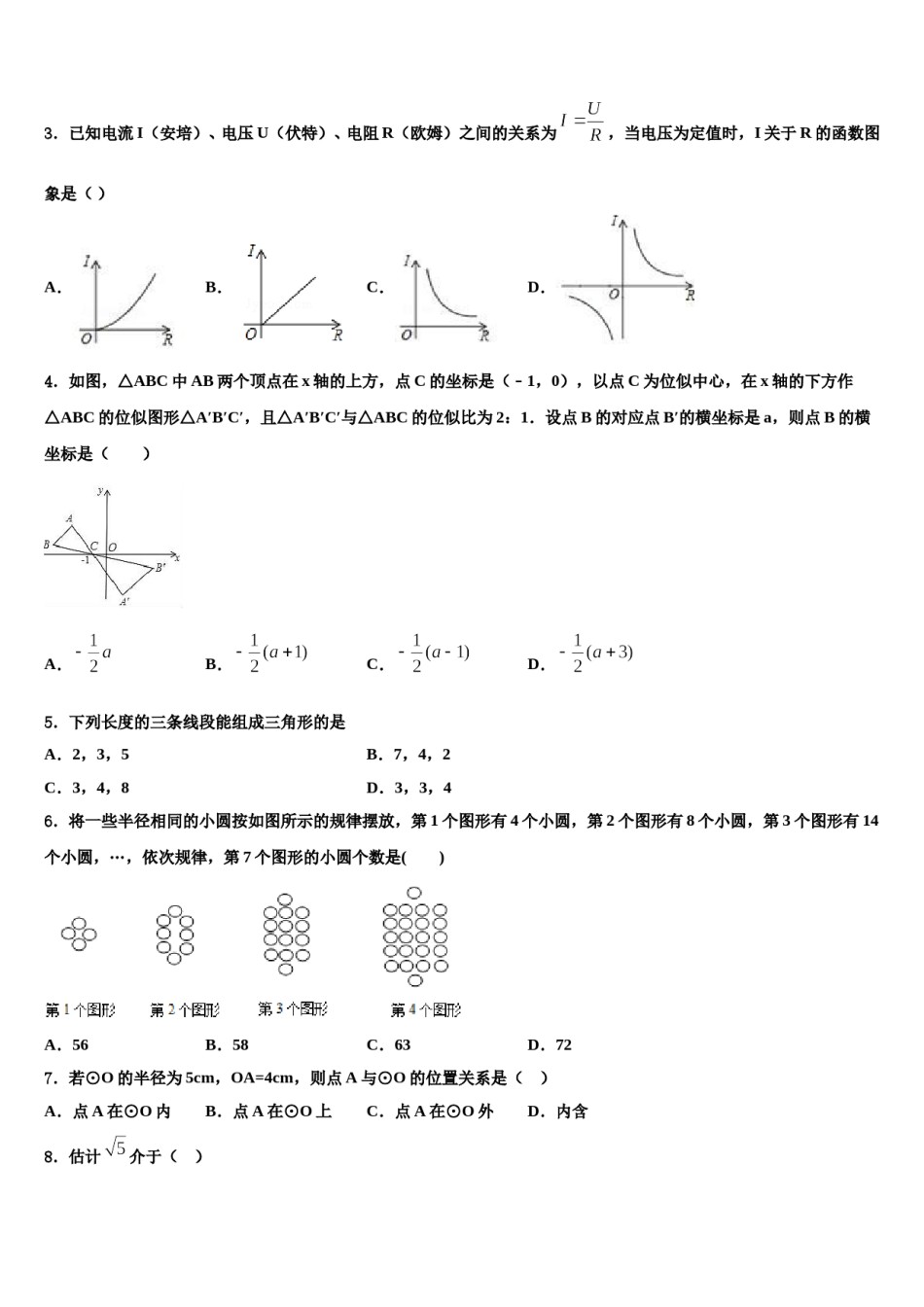 黑龙江省大兴安岭2024届中考冲刺卷数学试题含解析.doc_第2页