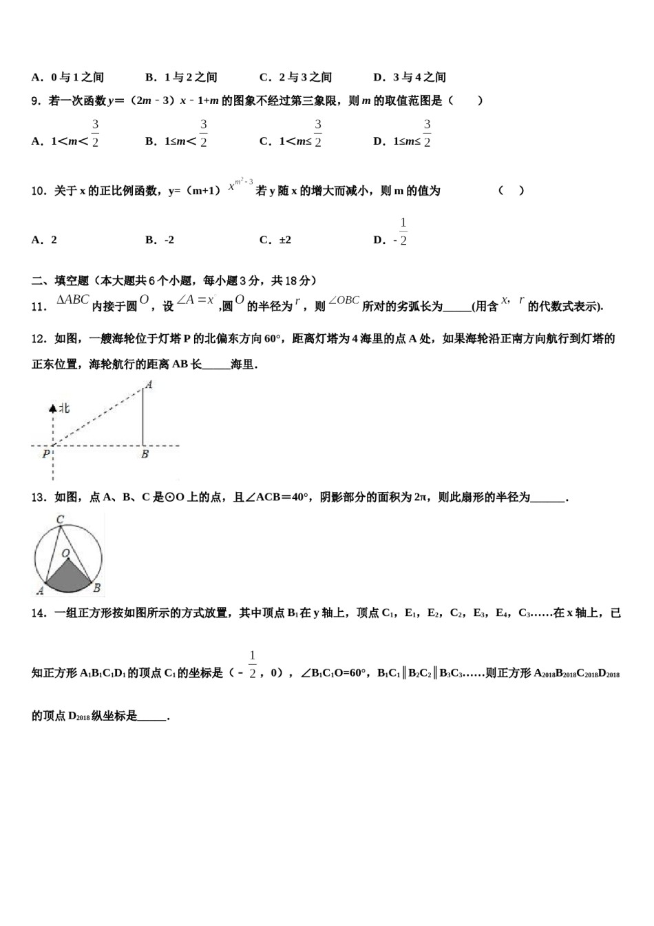 黑龙江省大兴安岭2024届中考冲刺卷数学试题含解析.doc_第3页