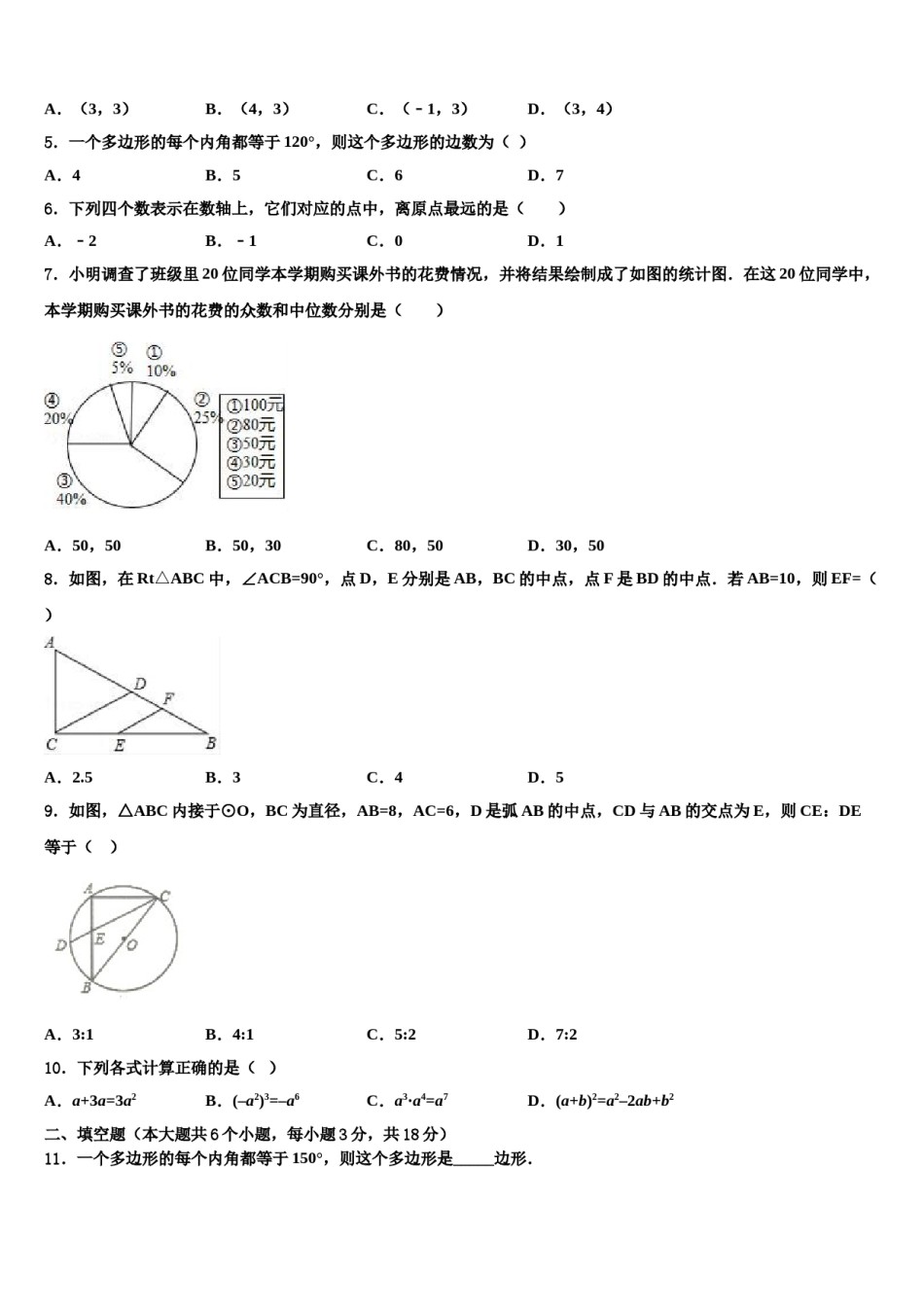 黑龙江省大兴安岭2024届中考考前最后一卷数学试卷含解析.doc_第2页