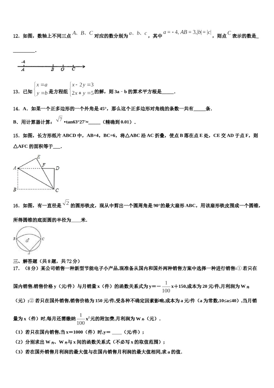 黑龙江省大兴安岭2024届中考考前最后一卷数学试卷含解析.doc_第3页