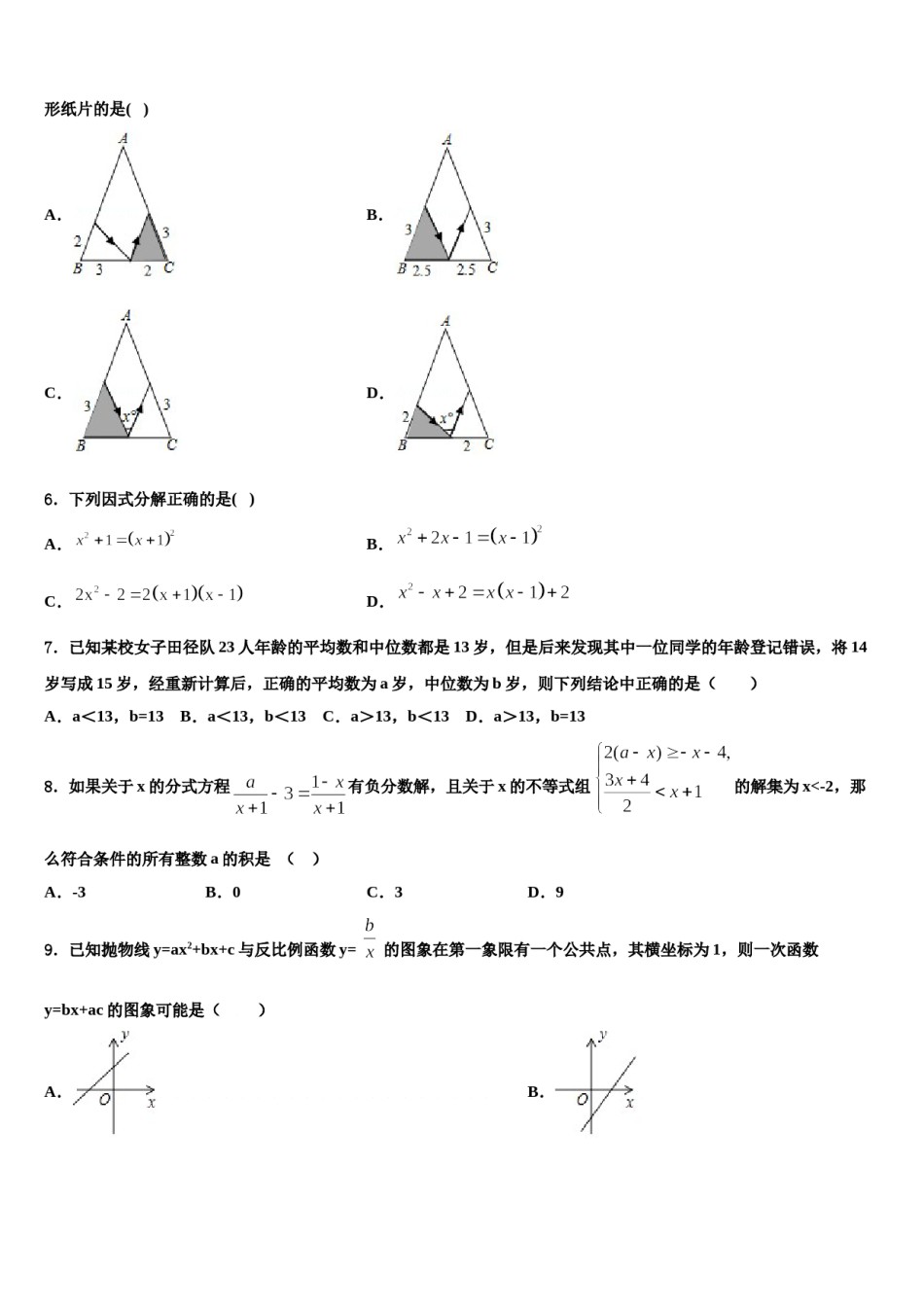 黑龙江省大兴安岭地区名校2024届中考数学模拟预测题含解析.doc_第2页