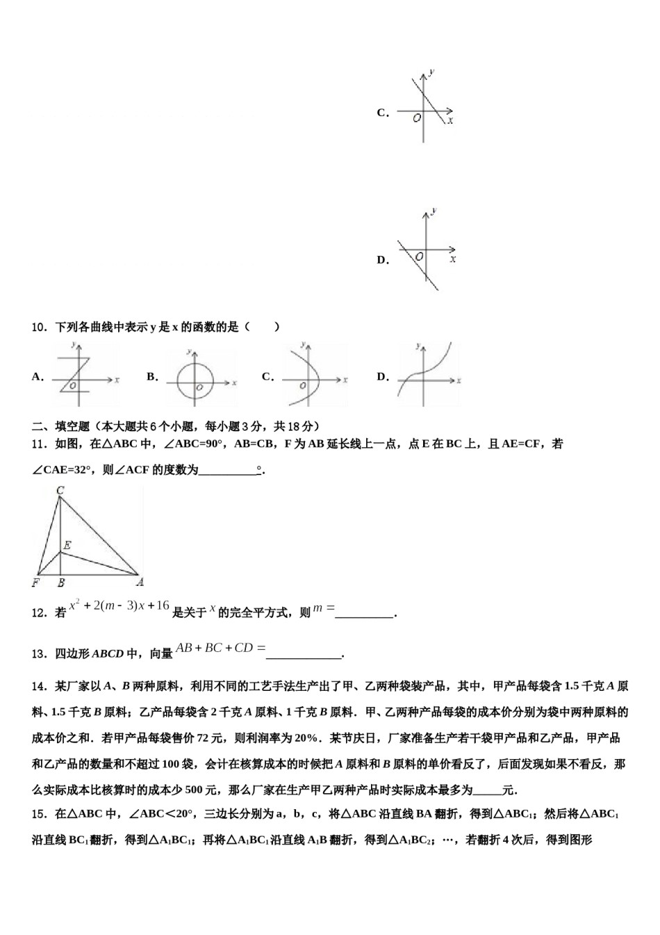 黑龙江省大兴安岭地区名校2024届中考数学模拟预测题含解析.doc_第3页