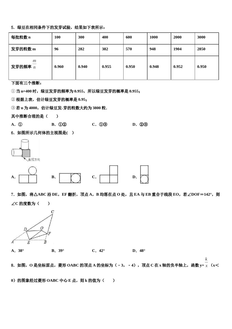 黑龙江省大庆中学2024年中考二模数学试题含解析.doc_第2页